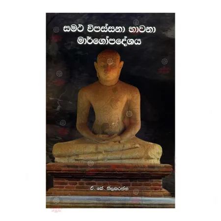 Samatha Vipassana Bhavana Margopadeshaya