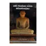 Samatha Vipassana Bhavana Margopadeshaya