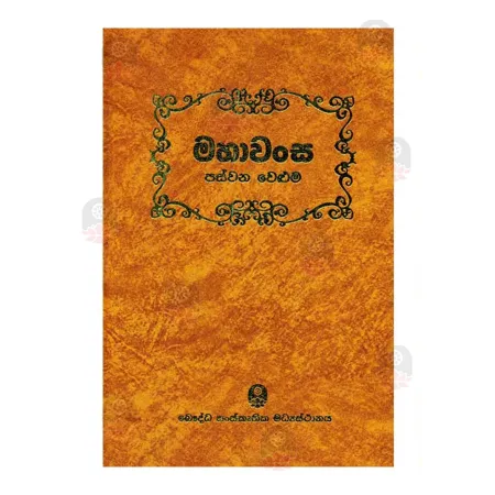 Mahawansa (Volume 05)