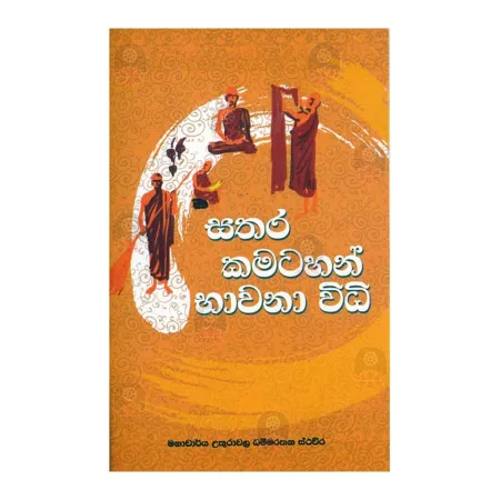 Sathara Kamatahan Bhavana Widi