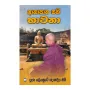 Anapanasathi Bhavana
