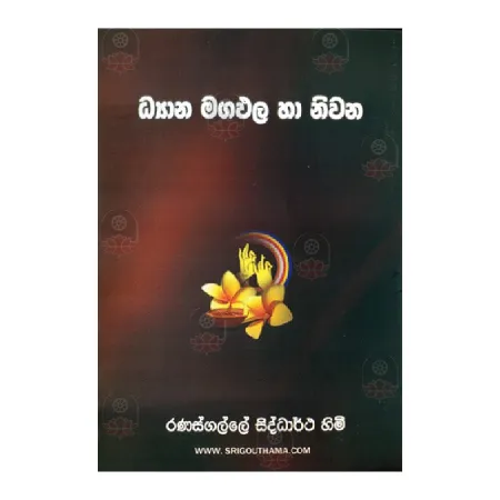 Dhanya Magapala Ha Nivana | Books | BuddhistCC Online BookShop | Rs 150.00