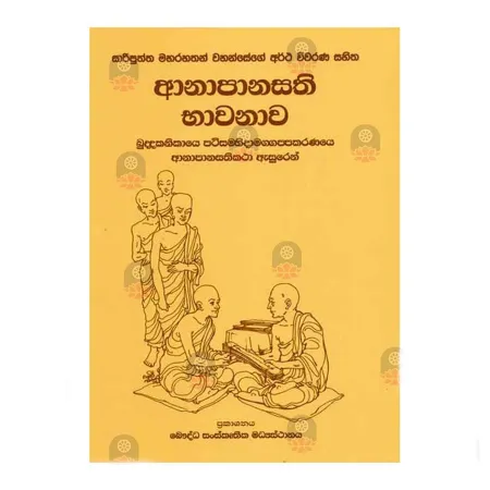 Anapanasathi Bhavanava-Sariputtha Maharathan Wahansege Artha Vivarana Sahitha