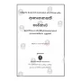 Anapanasathi Bhavanava-Sariputtha Maharathan Wahansege Artha Vivarana Sahitha