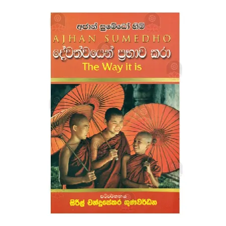 Devathvayen Prabahava Kara