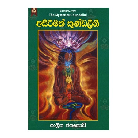 Asirimath Kundalinee