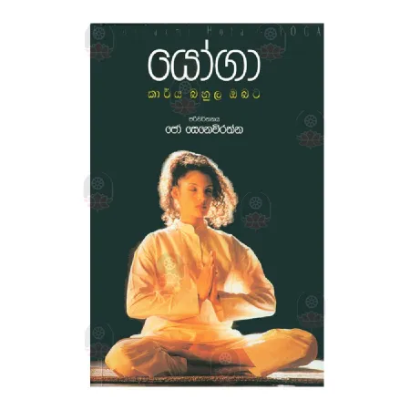 Yoga - Karya Bhula Obata
