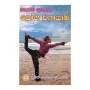 Nirogi Diviyakata Yoga Viyayama | Books | BuddhistCC Online BookShop | Rs 140.00