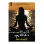 Pathanjalee Yoga Suthra Wivaranaya | Books | BuddhistCC Online BookShop | Rs 380.00