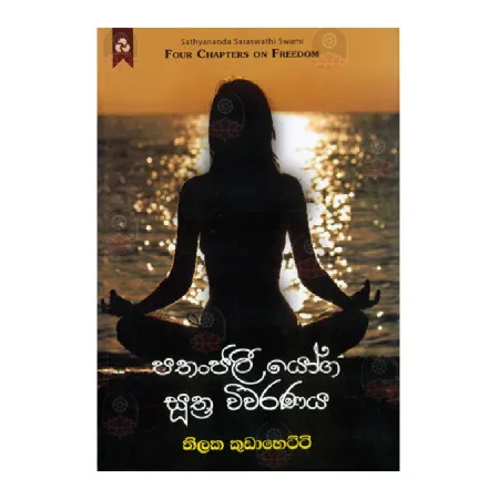 Pathanjalee Yoga Suthra Wivaranaya