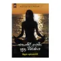 Pathanjalee Yoga Suthra Wivaranaya