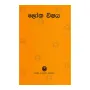 Loka Wishaya | Books | BuddhistCC Online BookShop | Rs 375.00