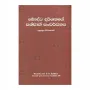 Bauddha Darshanaye Pashcath Sanvardhanaya