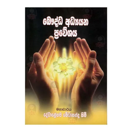 Bauddha Adyayana Praveshaya | Books | BuddhistCC Online BookShop | Rs 225.00