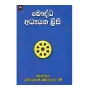 Bauddha Adyayana Lipi | Books | BuddhistCC Online BookShop | Rs 300.00