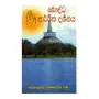 Bauddha Arthika Darshanaya | Books | BuddhistCC Online BookShop | Rs 220.00