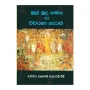 Mul Budu Samaya Ha Vivarana Gatalu | Books | BuddhistCC Online BookShop | Rs 600.00