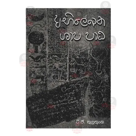 Abhilekhana shapa Pata