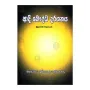Adi Bauddha Darshanaya | Books | BuddhistCC Online BookShop | Rs 900.00