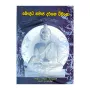 Bouddha Samaja Darshana Wimansa