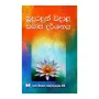 Buduradun Wadala Samaja Darshanaya | Books | BuddhistCC Online BookShop | Rs 280.00