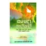 Sagna Bhawanawa | Books | BuddhistCC Online BookShop | Rs 250.00