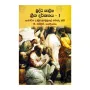 Buddha Kaleena Greeka Darshanaya-1 | Books | BuddhistCC Online BookShop | Rs 350.00