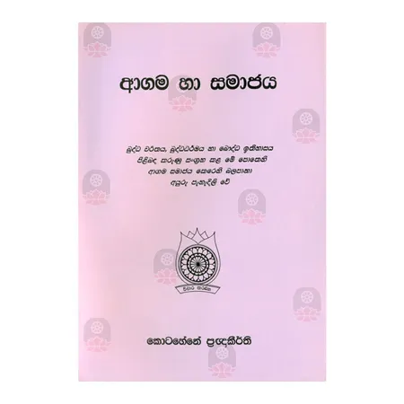 Agama Ha Samajaya | Books | BuddhistCC Online BookShop | Rs 300.00