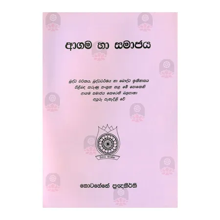 Agama Ha Samajaya