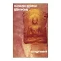 Madhyakaleena Budusamaye Mulika Karunu | Books | BuddhistCC Online BookShop | Rs 225.00