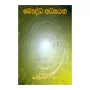 Bauddha Adhayayana | Books | BuddhistCC Online BookShop | Rs 400.00