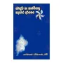 Bauddha Ha Kantiyanu Sadachara Darshanaya | Books | BuddhistCC Online BookShop | Rs 350.00