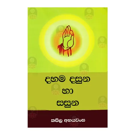 Dahama Dasuna Ha Sasuna | Books | BuddhistCC Online BookShop | Rs 400.00