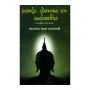 Bauddha Darshanaya Ha Sanskruthiya | Books | BuddhistCC Online BookShop | Rs 275.00