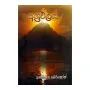 Agrapalaya | Books | BuddhistCC Online BookShop | Rs 500.00