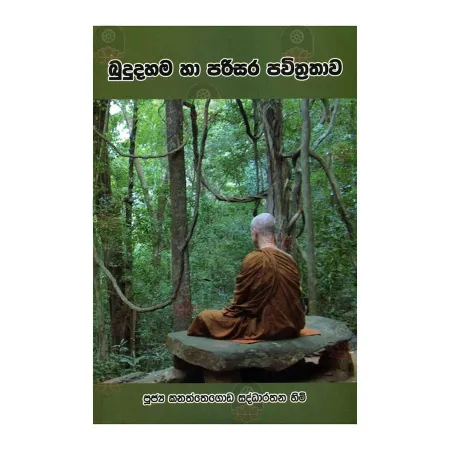Bududahama Ha Parisara Pavithrathawa | Books | BuddhistCC Online BookShop | Rs 225.00