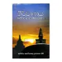 Nirvanaya (Theravada Ha Mahayana) | Books | BuddhistCC Online BookShop | Rs 180.00