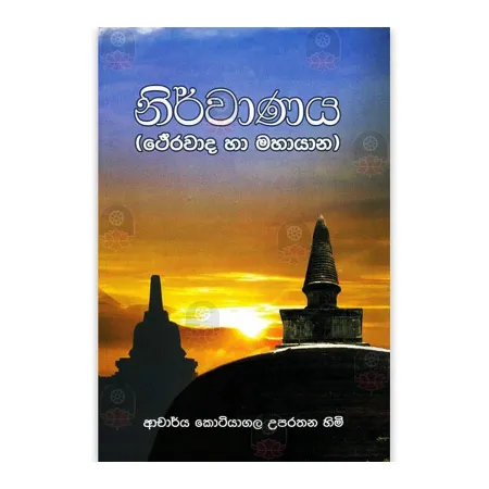 Nirvanaya (Theravada Ha Mahayana)