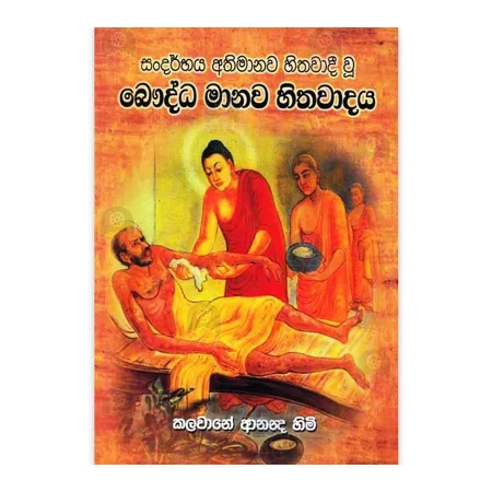 Sandharbhaya Athimanawa Hithwadi Wu Bauddha Manawa Hithawadaya | Books | BuddhistCC Online BookShop | Rs 180.00