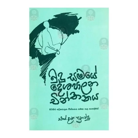 Budu Samaye Deshapalana Chinthanaya | Books | BuddhistCC Online BookShop | Rs 400.00