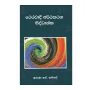 Theravadi Arthakathana Siddhantha | Books | BuddhistCC Online BookShop | Rs 750.00