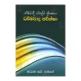 Theravadi Bauddha Darshanaya Dharmavada Pariksha | Books | BuddhistCC Online BookShop | Rs 475.00