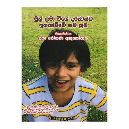 Mul Lama Viye Daruvanta Iganveeme Nawa Krama | Books | BuddhistCC Online BookShop | Rs 400.00