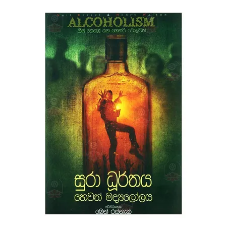 Sura Durthaya Hewath Madyalolaya