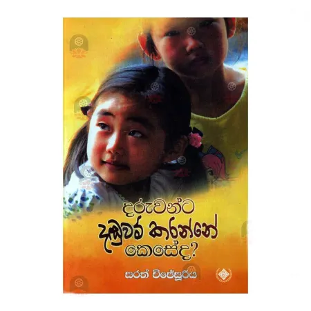 Daruwanta Danduwam Karanne Keseda