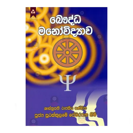 Bauddha Manovidyawa | Books | BuddhistCC Online BookShop | Rs 400.00