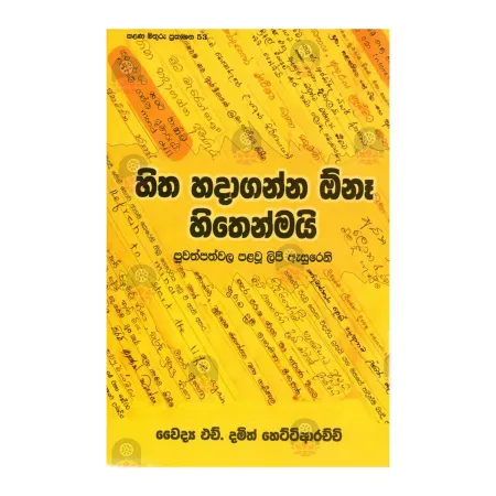 Hitha Hadaganna One Hithnmai