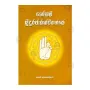 Gothama Budurajananvahanse | Books | BuddhistCC Online BookShop | Rs 220.00