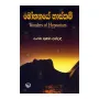 Mohanaye Haskam | Books | BuddhistCC Online BookShop | Rs 490.00