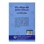 Svayan Mohanaya Thulin Prithimath Jeevithayak